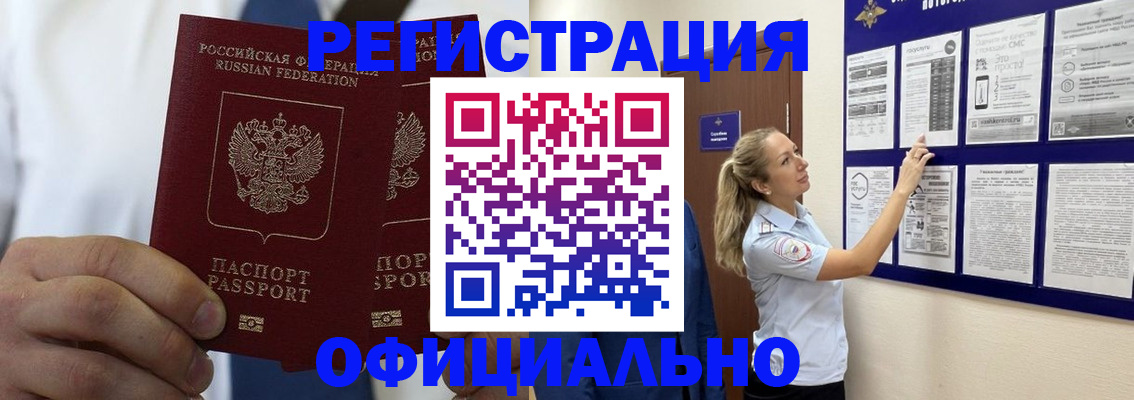 прописка штамп в Чегеме