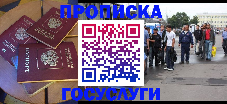 прописка в квартире в Чегеме