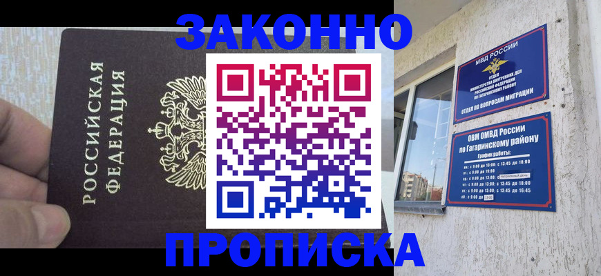 временная регистрация в квартире в Чегеме