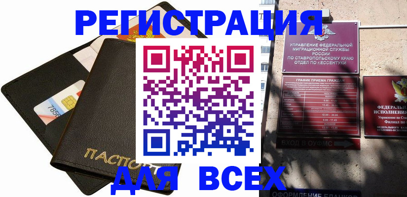 прописка для военкомата в Чегеме