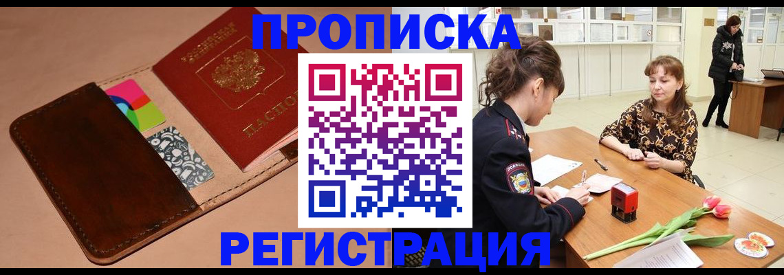временная регистрация гарантия в Чегеме